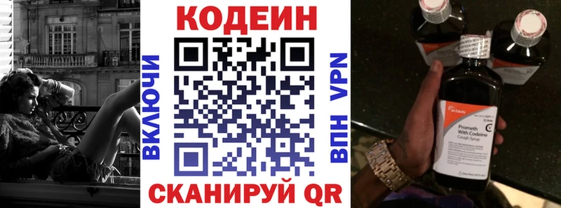 Кодеин Purple Drank  Нестеровская 